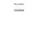 Открытие "третьего глаза": Pratique
