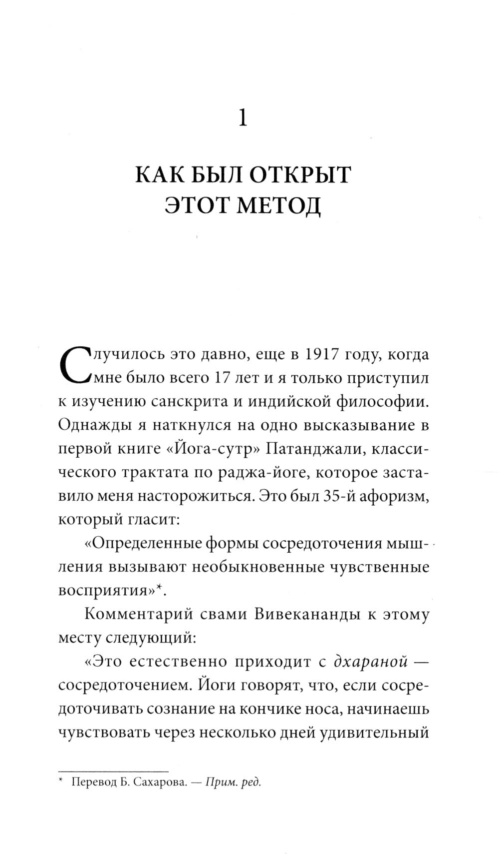 Открытие "третьего глаза": Pratique