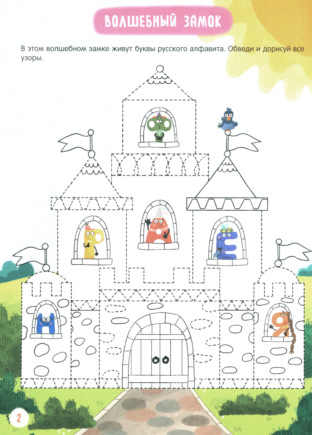 Прописи. Сложность 4