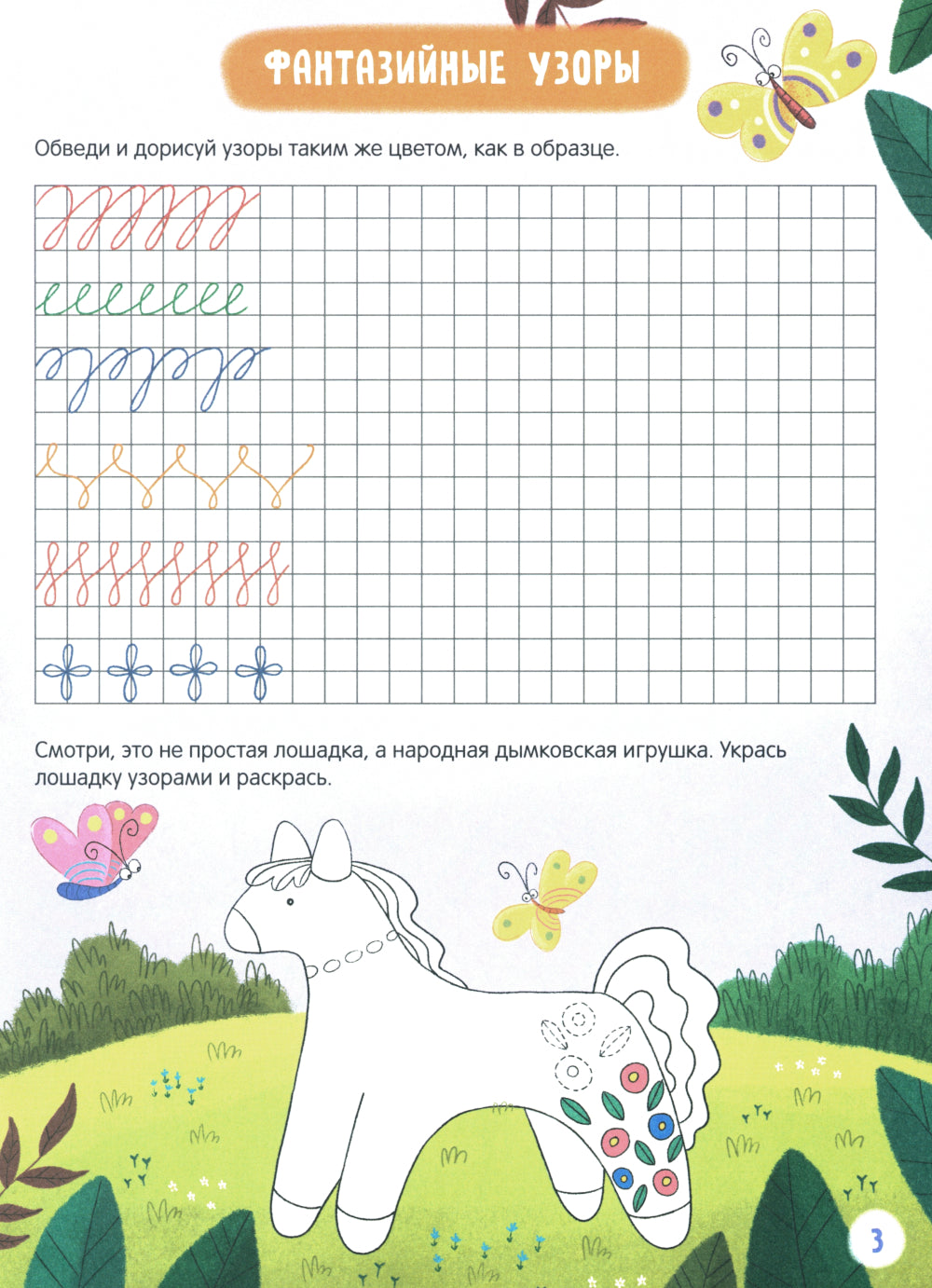 Прописи. Сложность 4