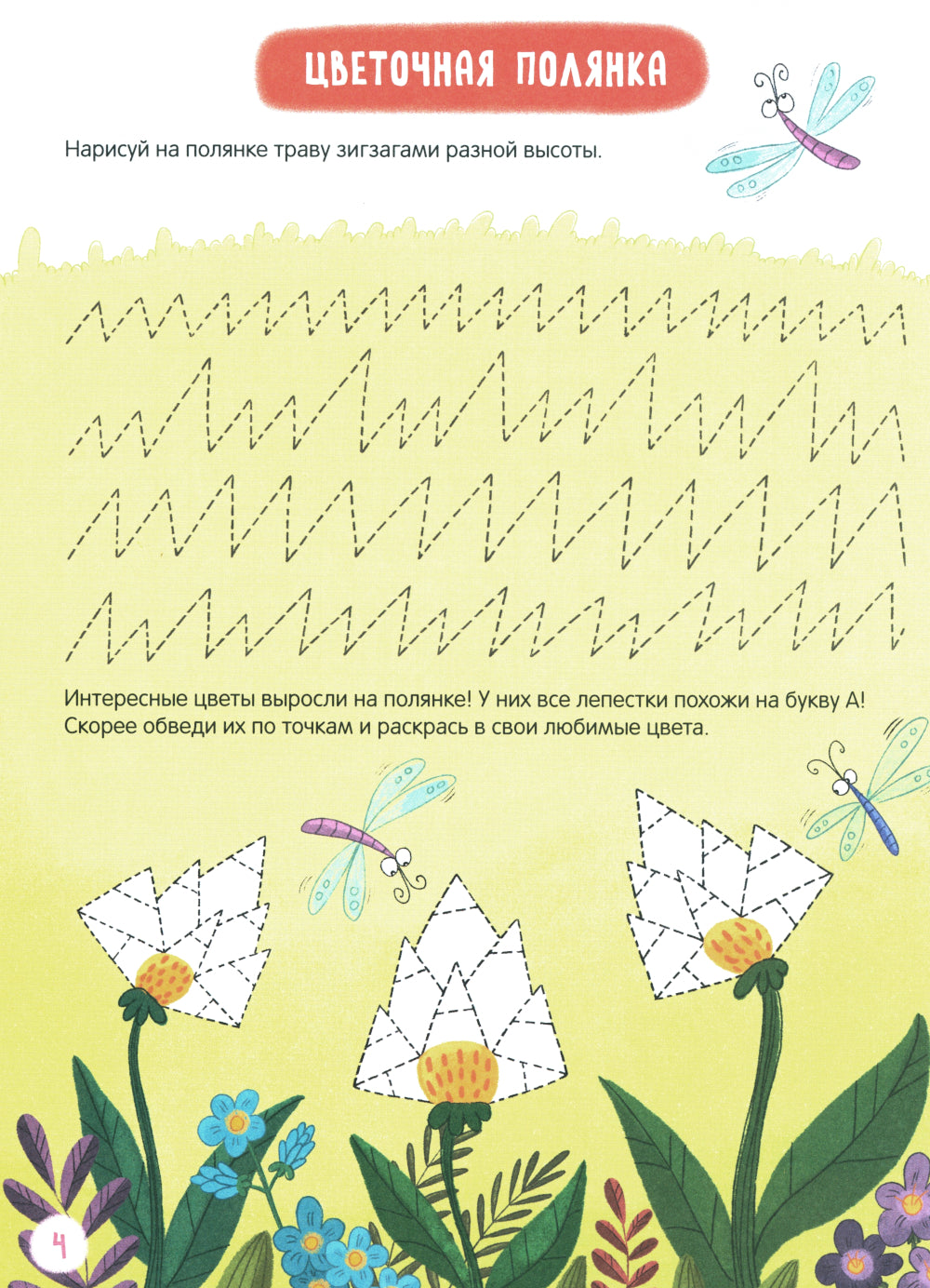 Прописи. Сложность 4