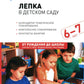 Лепка в детском саду. Конспекты занятий с детьми 6-7 лет. Подготовительная группа. 2-е изд., испр.и доп