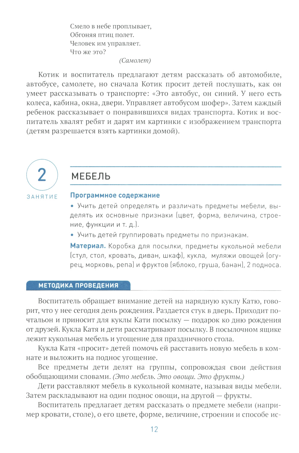 Ознакомление с предметным и детальным окружением. Конспекты занятий с детьми 3-4 лет. 2-е изд., испр.и доп