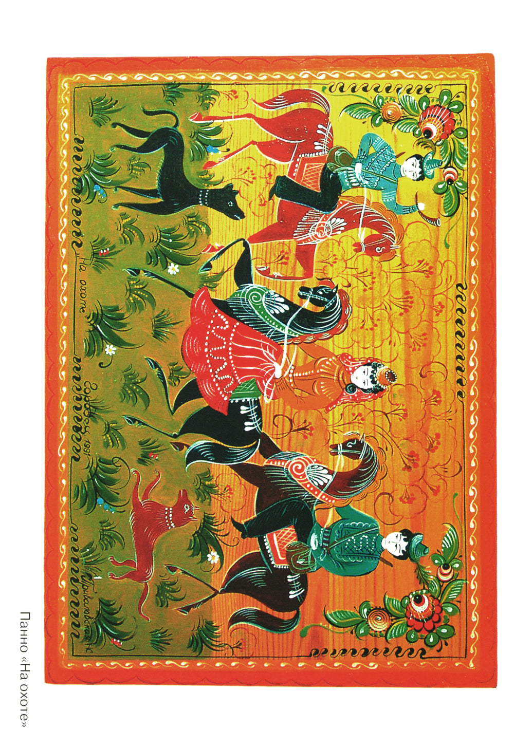 Народное искусство детям. Городецкая роспись. Наглядно-дидактическое пособие. 3-7 лет