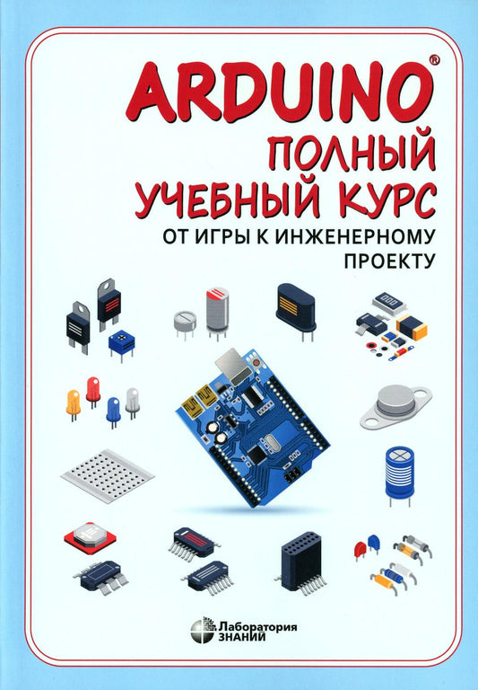 Arduino. Полный учебный курс. Il y a des jeux dans le projet international. 3-ème jour