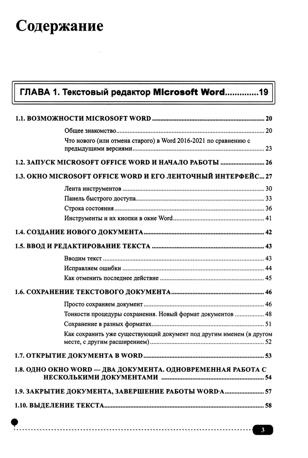 Весь MS Office. Для тех, кто хочет стать профессионалом