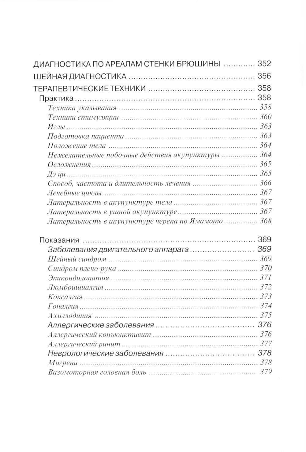 Карманный атлас акупунктуры. 4-е изд