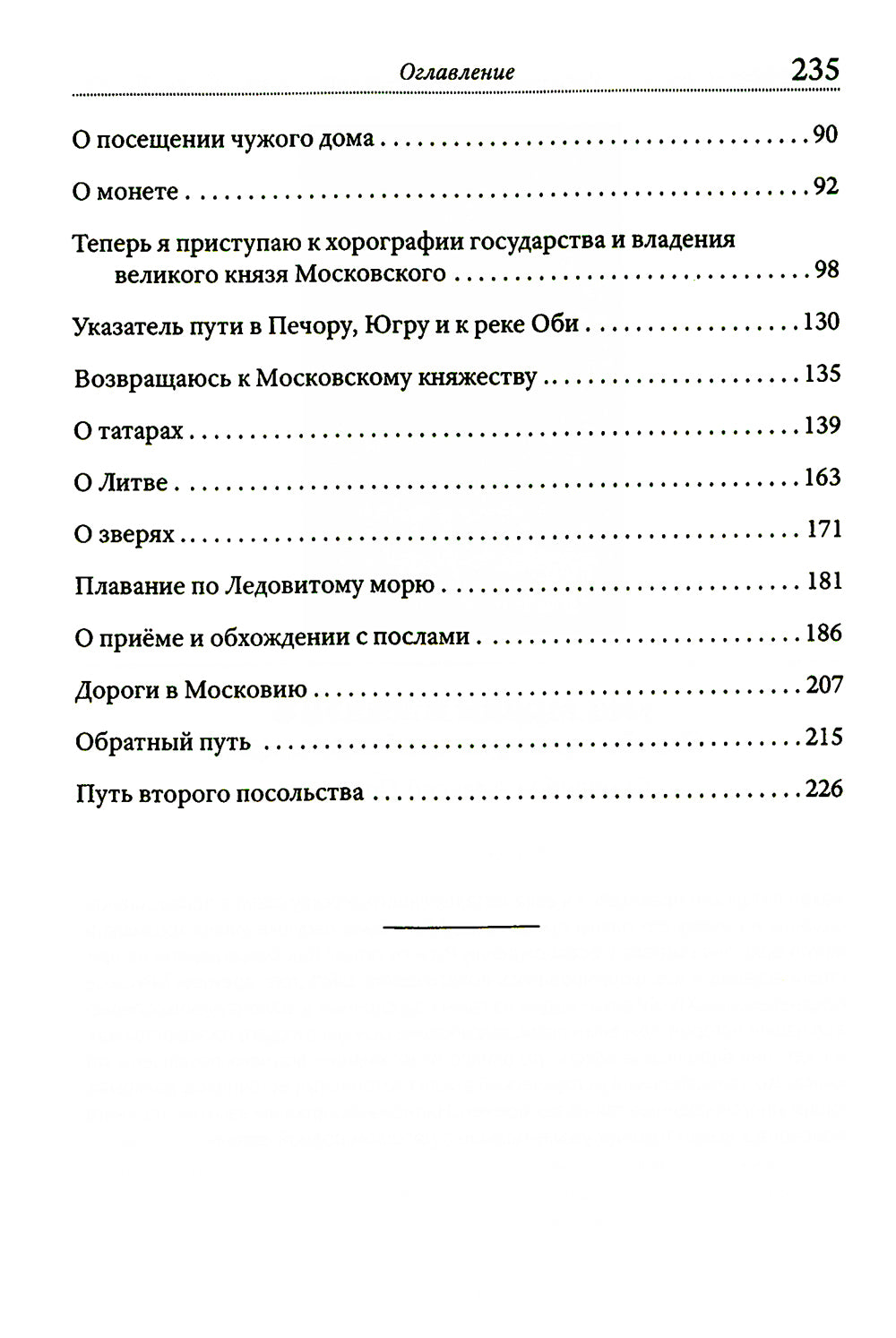 Записки о Московии