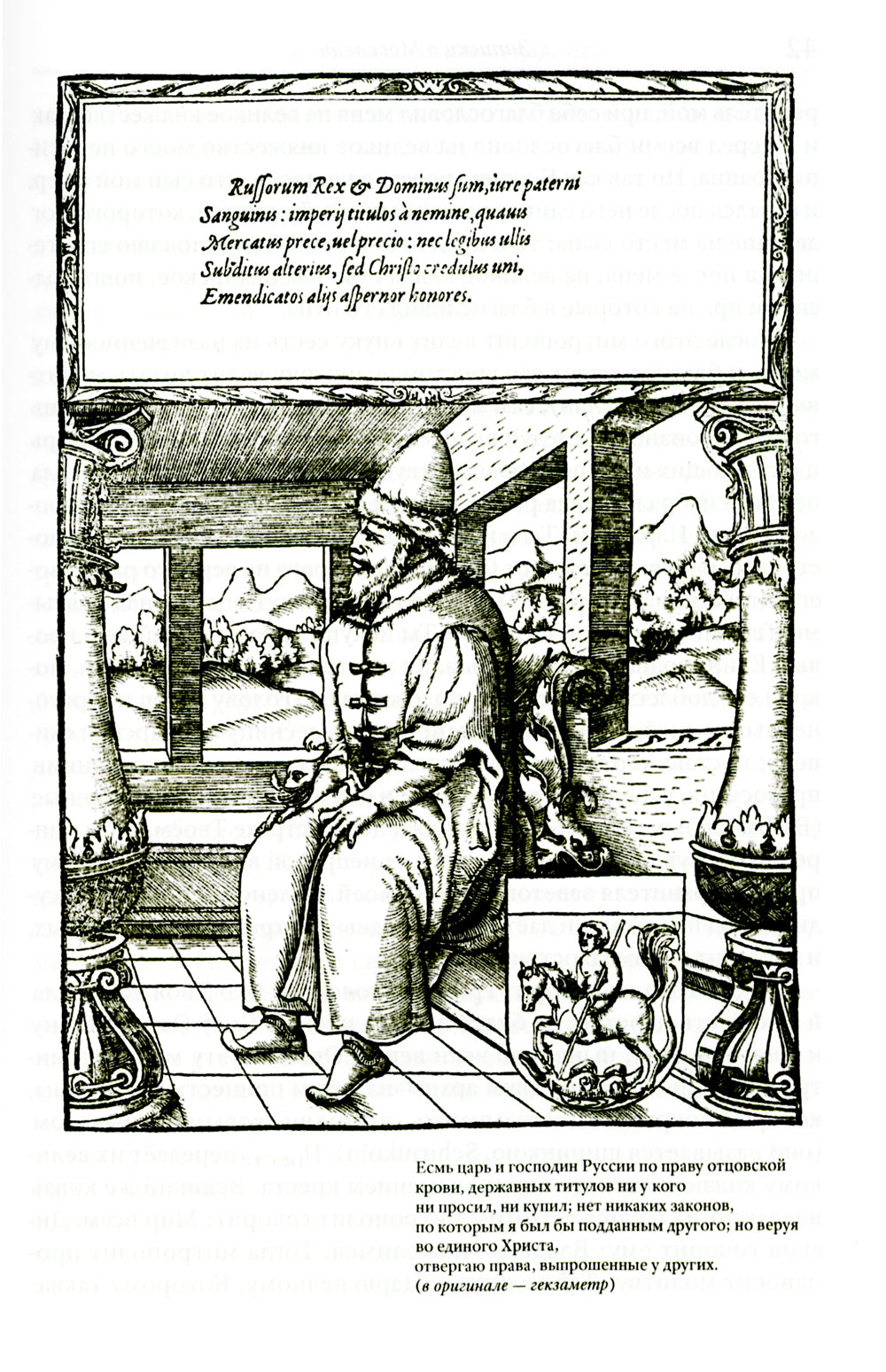 Записки о Московии