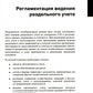 Гособоронзаказ: концепция раздельного учета по контрактам. 2-е изд., стер