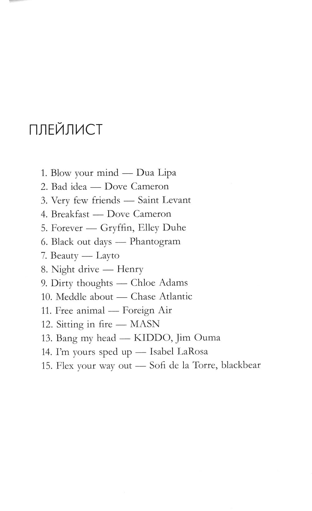 Будь моим (+ мерч-открытка)