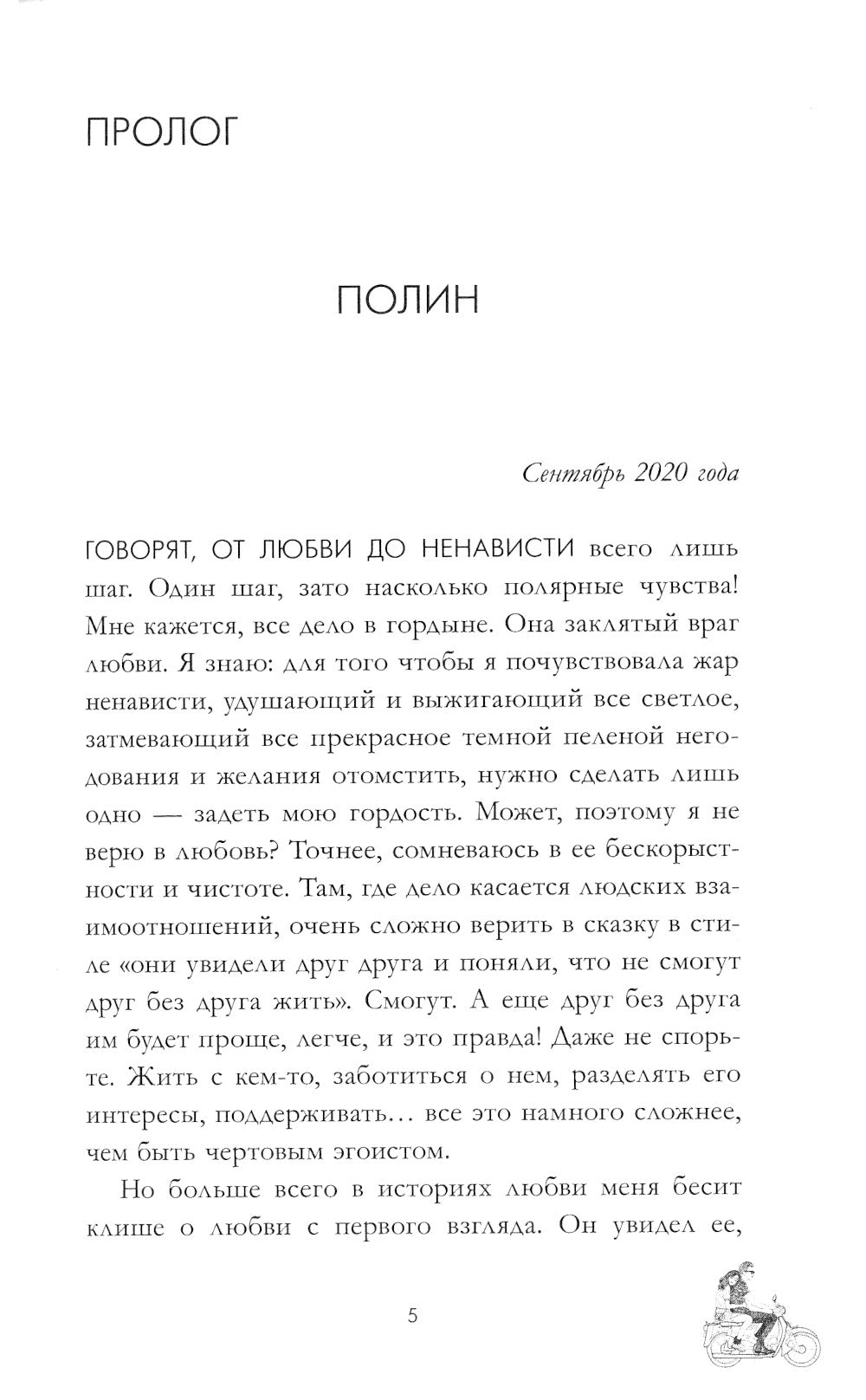 Будь моим (+ мерч-открытка)