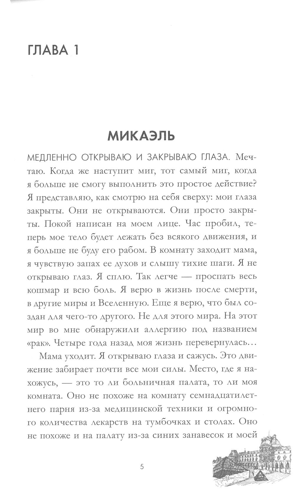 Непрожитая жизнь (+ мерч-открытка)