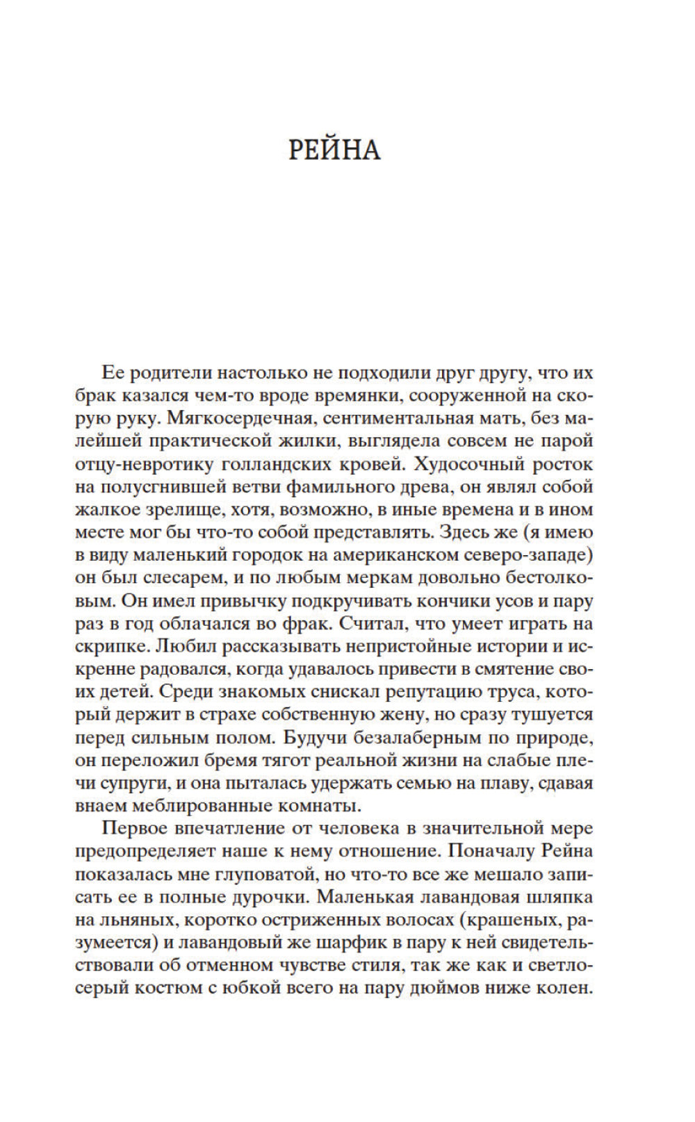 Галерея женщин: рассказы