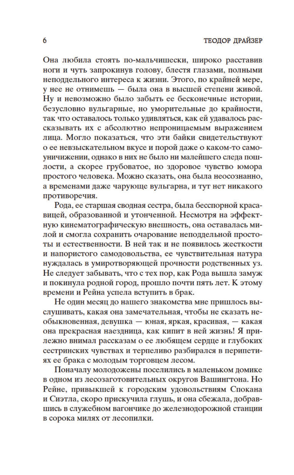 Галерея женщин: рассказы