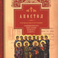 Руководство к изучению Священного Писания Нового Завета. Ч. 2 : Апостол : Деяния. La Pologne. Apocalypse