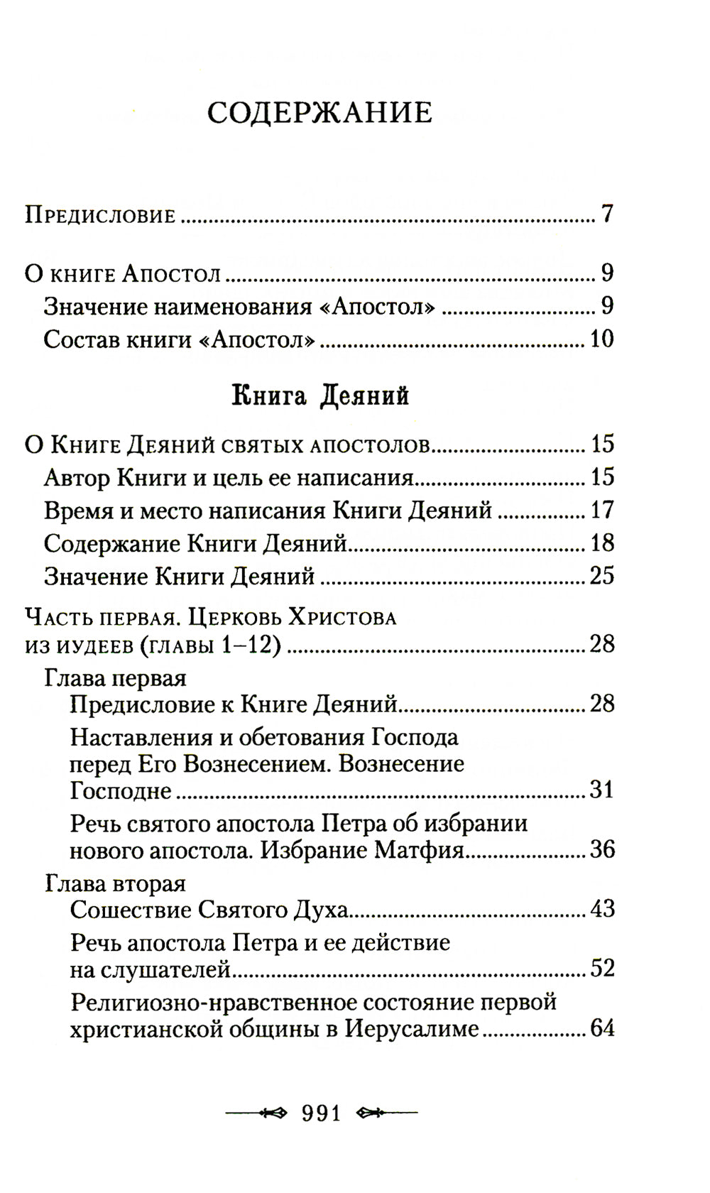 Руководство к изучению Священного Писания Нового Завета. Ч. 2 : Апостол : Деяния. La Pologne. Apocalypse