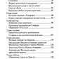 Руководство к изучению Священного Писания Нового Завета. Ч. 2 : Апостол : Деяния. La Pologne. Apocalypse