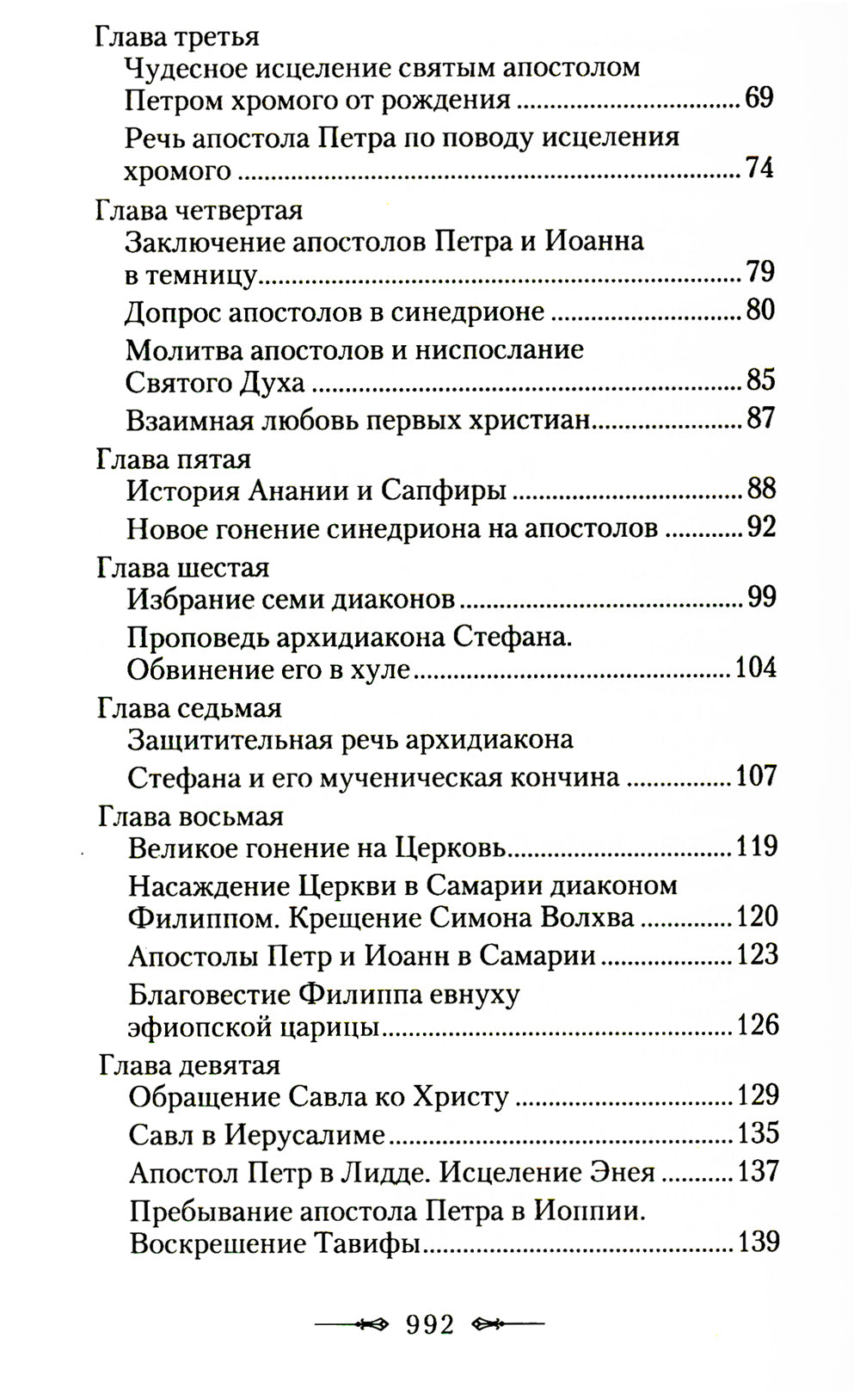 Руководство к изучению Священного Писания Нового Завета. Ч. 2 : Апостол : Деяния. La Pologne. Apocalypse