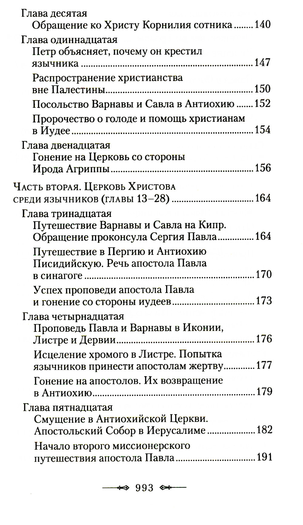 Руководство к изучению Священного Писания Нового Завета. Ч. 2 : Апостол : Деяния. La Pologne. Apocalypse