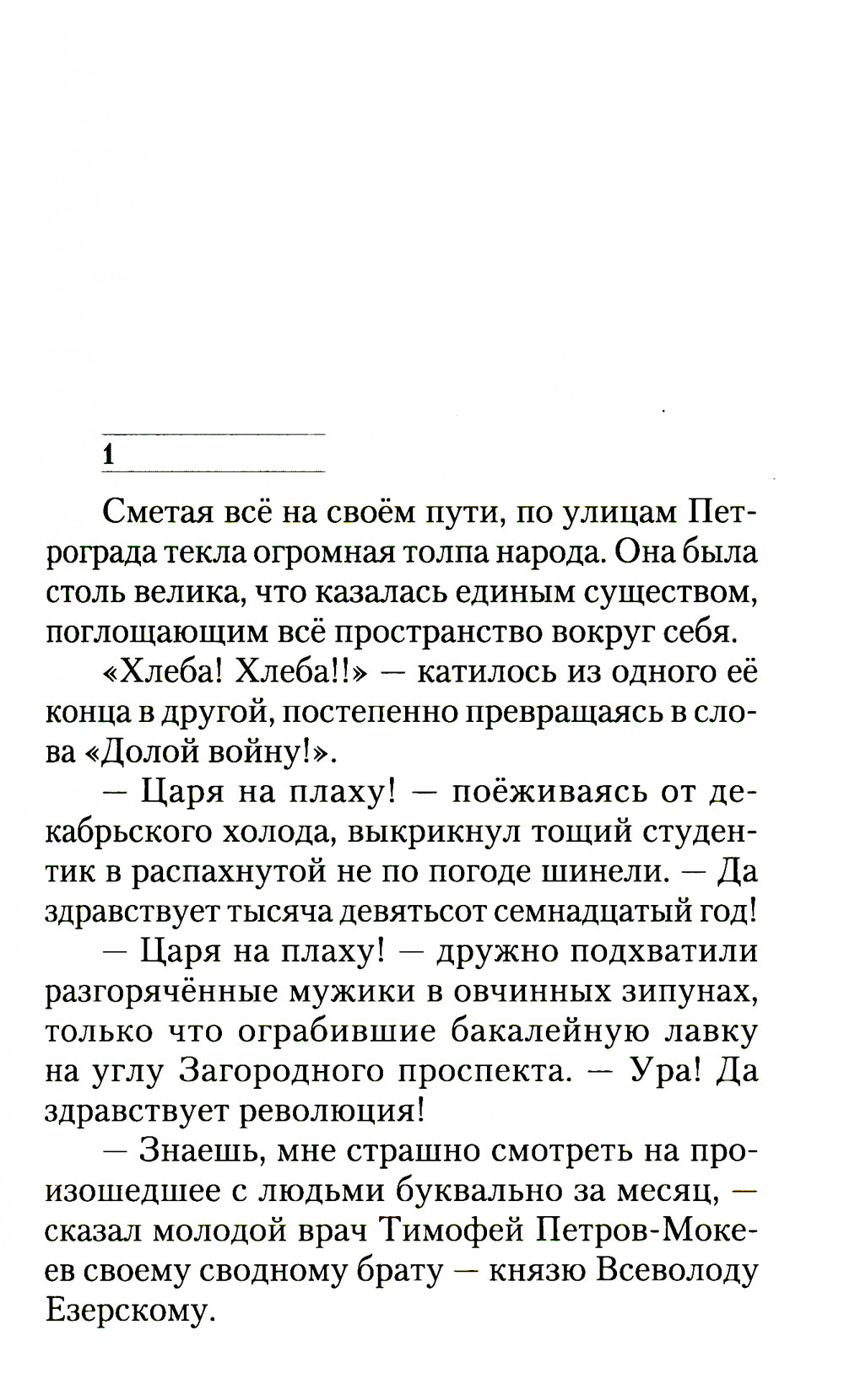 Жизнь как на ладони: повесть. Кн. 2
