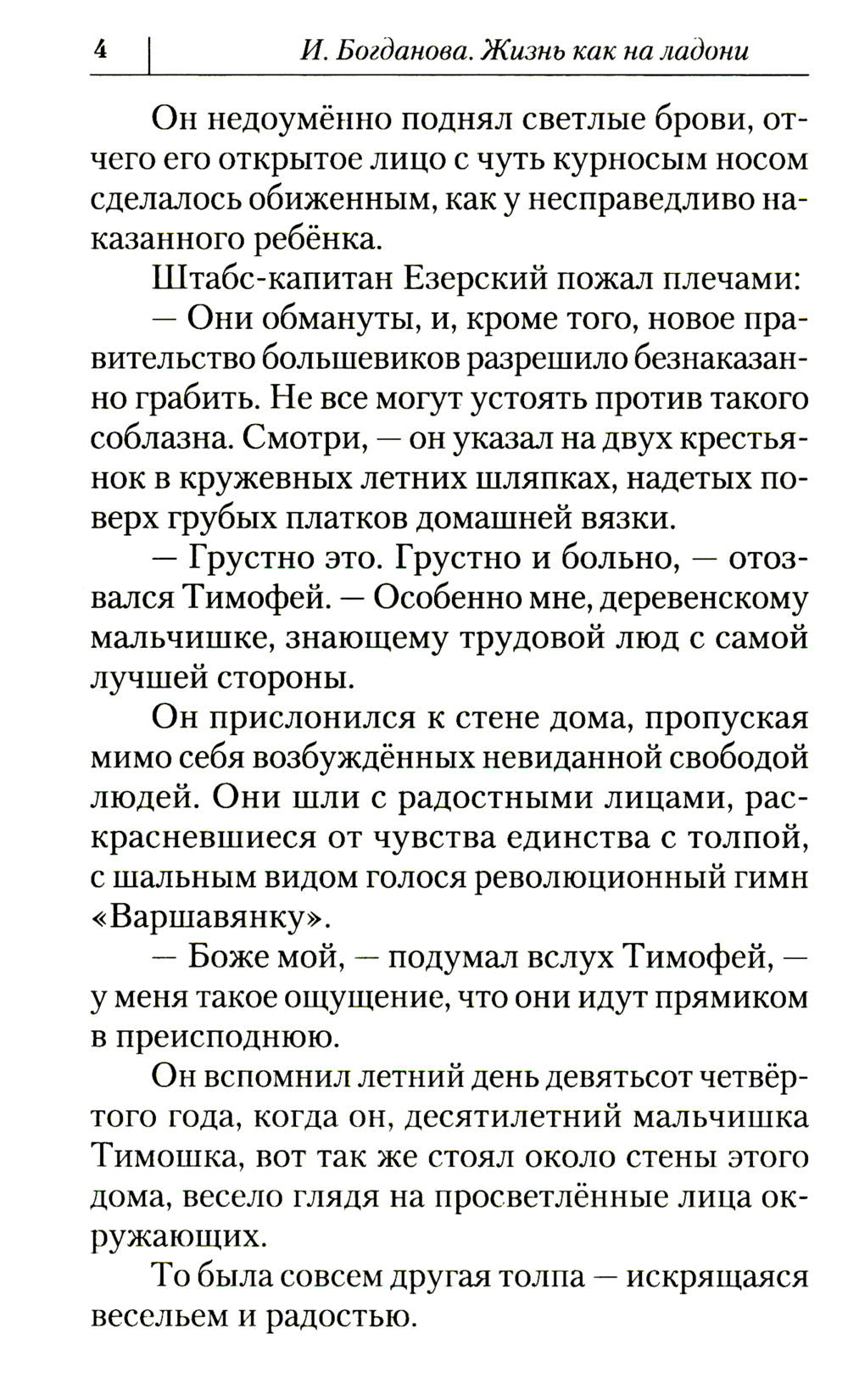 Жизнь как на ладони: повесть. Кн. 2