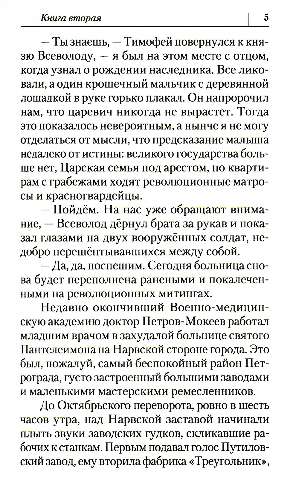 Жизнь как на ладони: повесть. Кн. 2