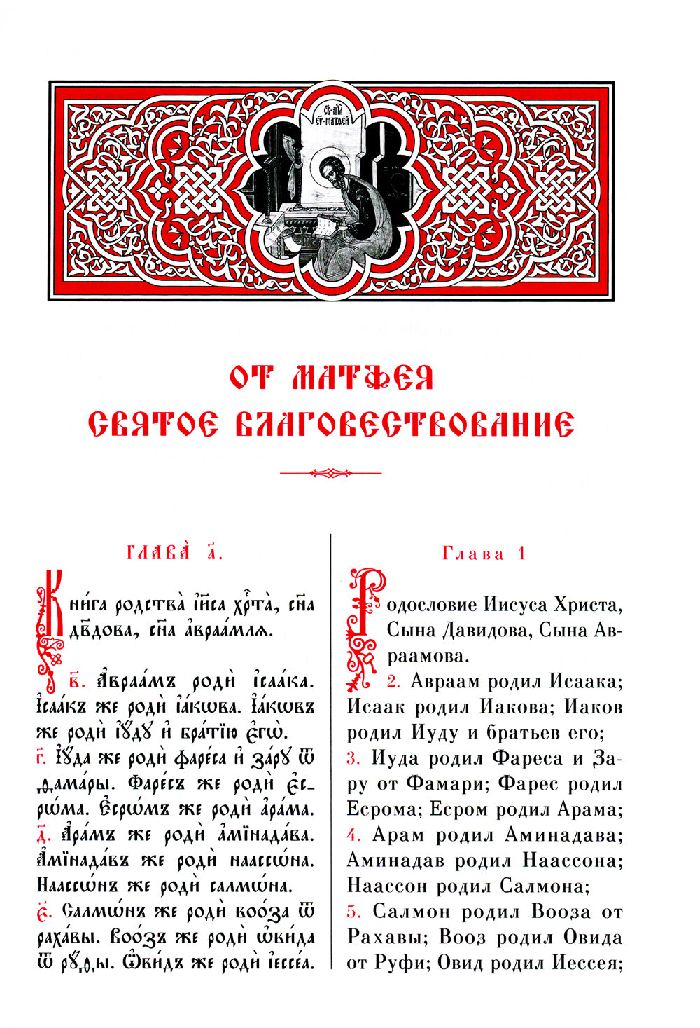 Новый Завет: с параллельным переводом (на церковнославянском и английском языках)