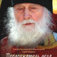 Продолжатель дела Сергиева. Воспоминания о дивном лаврском старце арх. Науме (Байбородине)