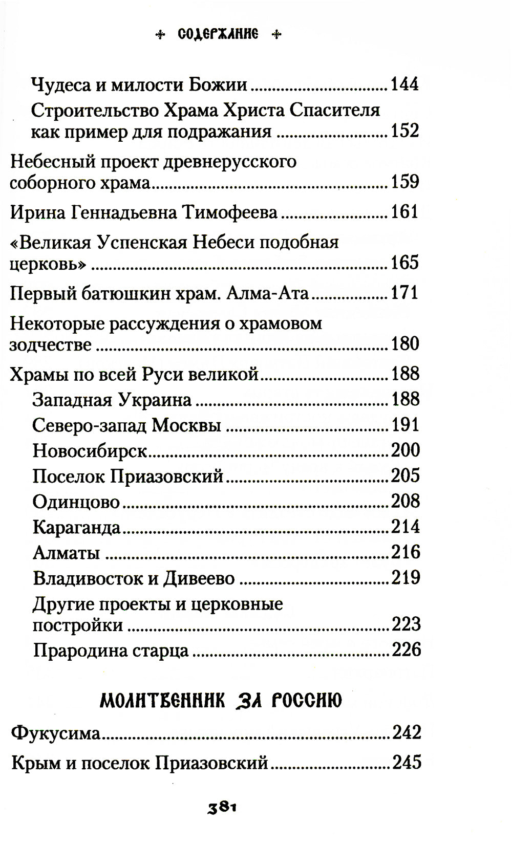 Продолжатель дела Сергиева. Воспоминания о дивном лаврском старце арх. Науме (Байбородине)