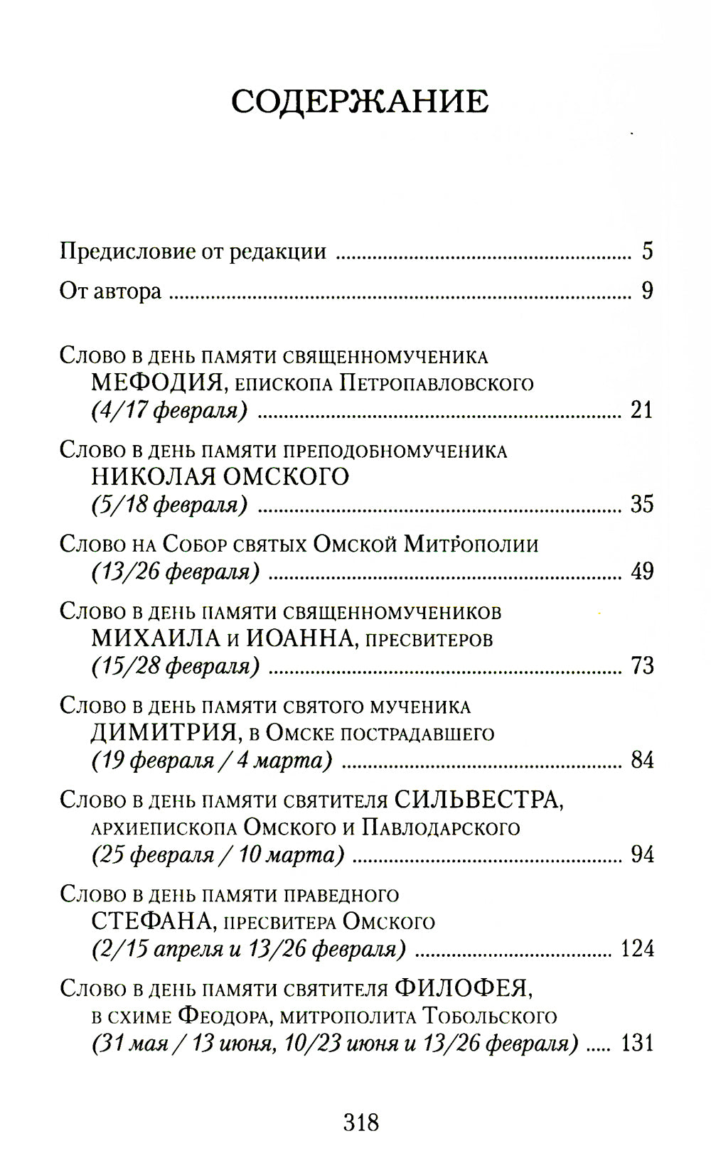 La Slovénie dans la région métropolitaine d'Omskoï