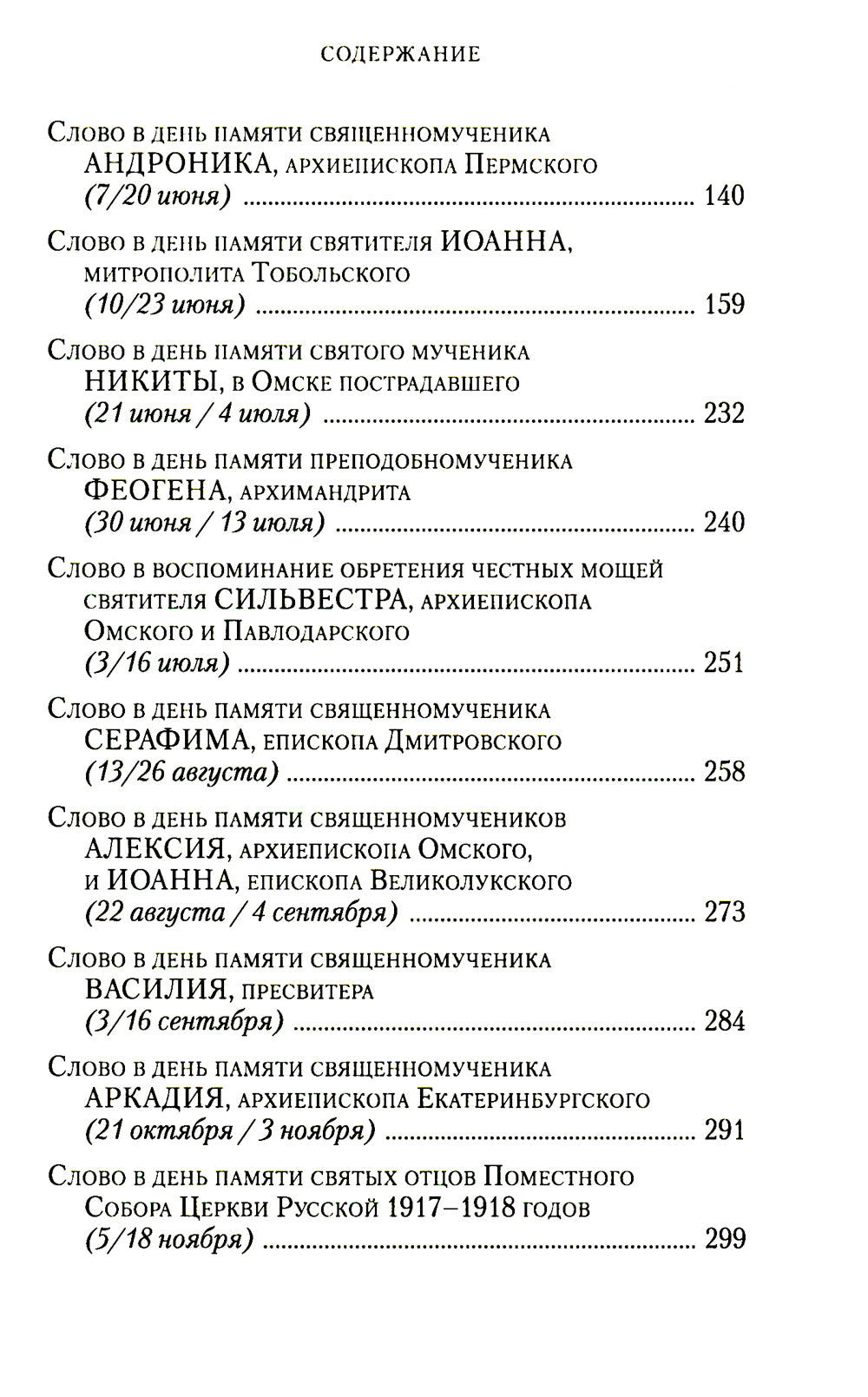 La Slovénie dans la région métropolitaine d'Omskoï