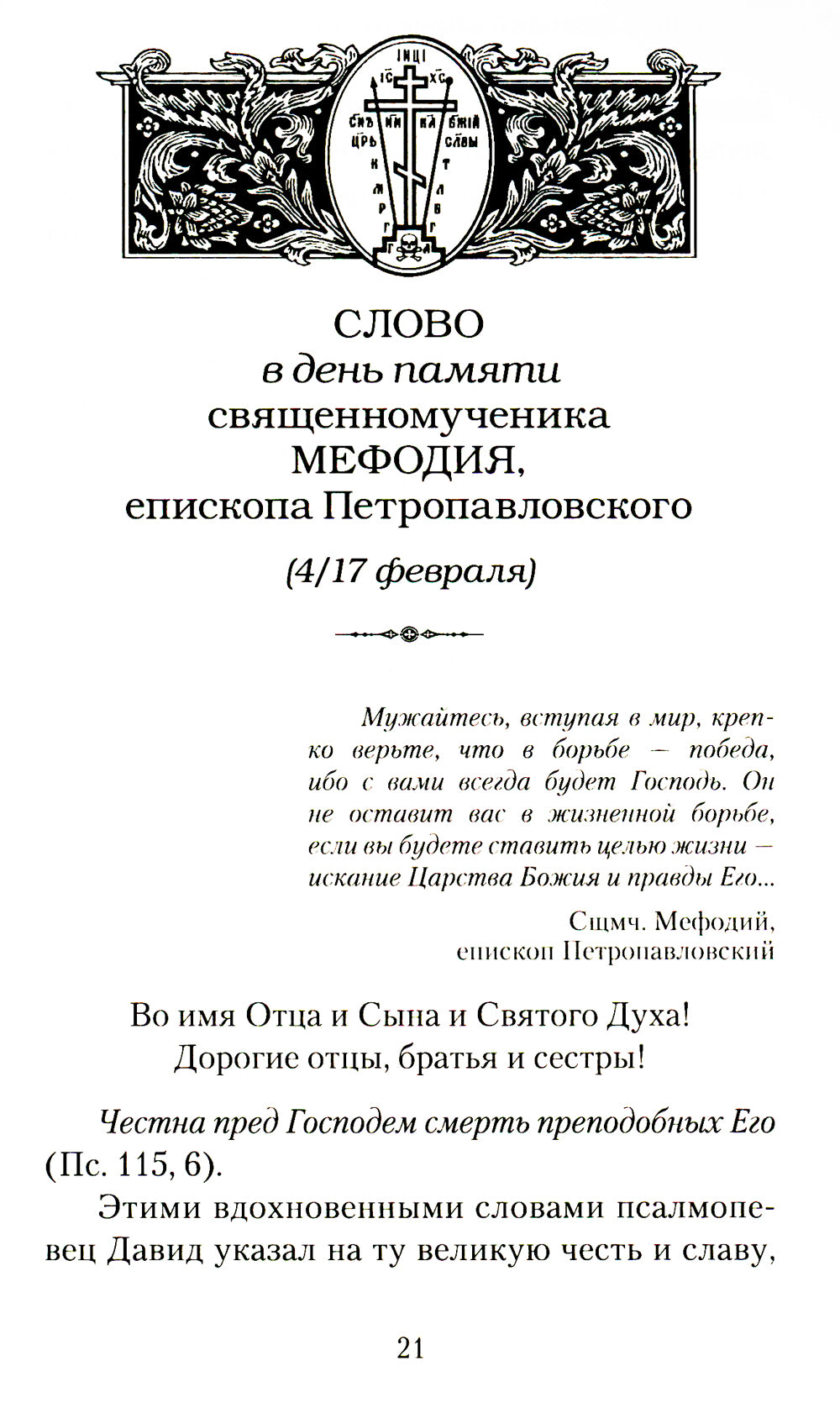 La Slovénie dans la région métropolitaine d'Omskoï