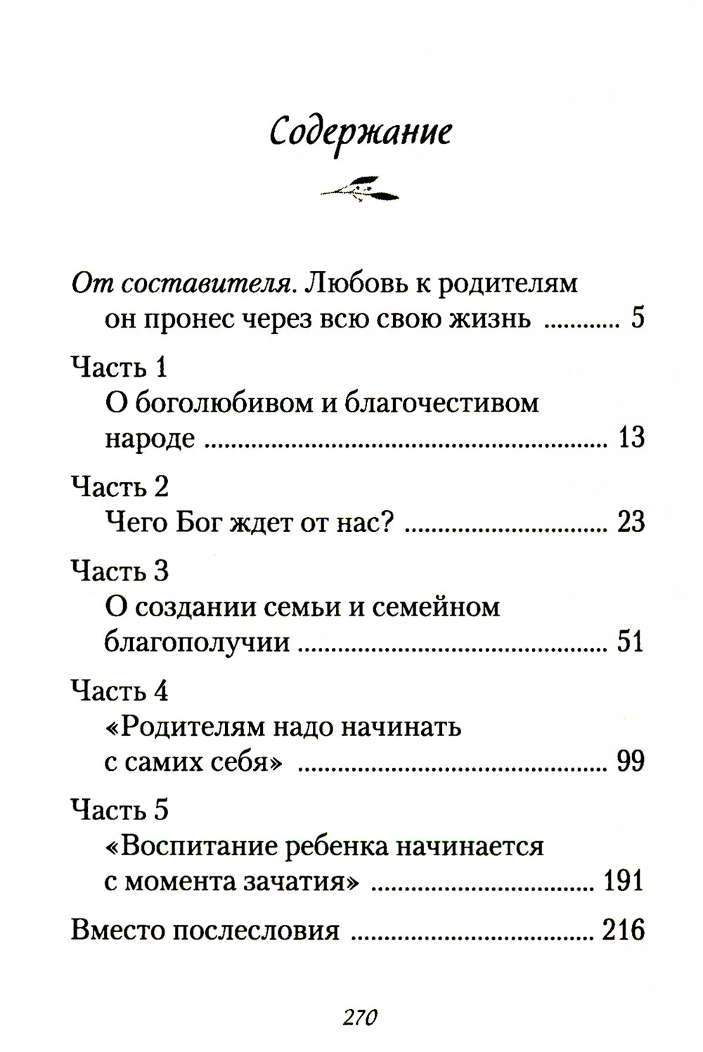 Слова о воспитании