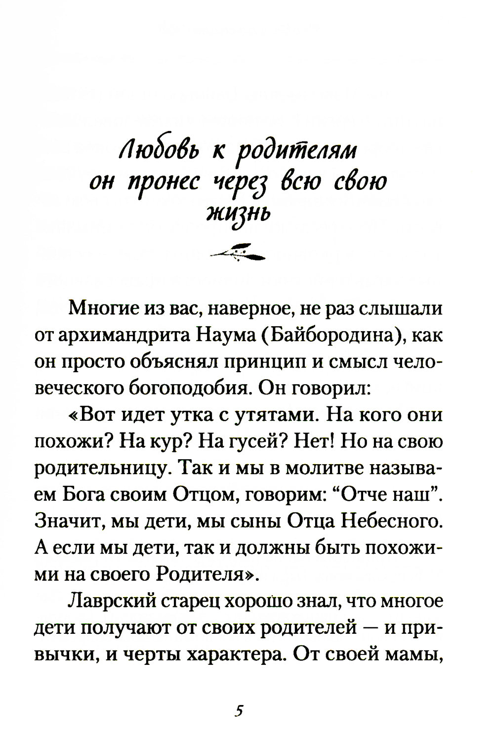 Слова о воспитании