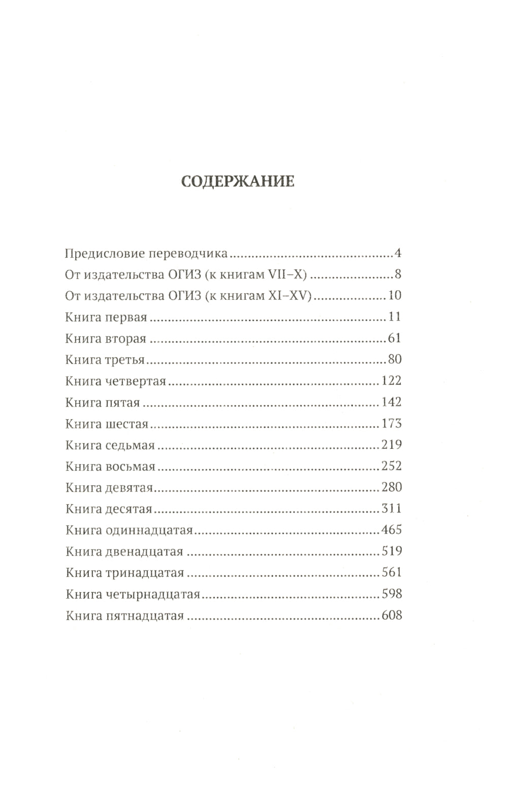 Начала: Книги I-XV