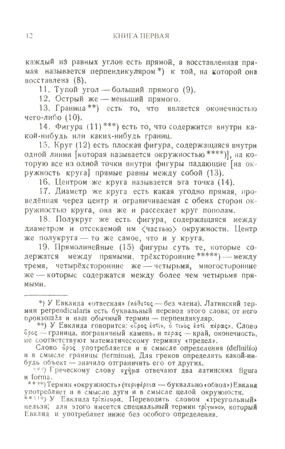 Начала: Книги I-XV