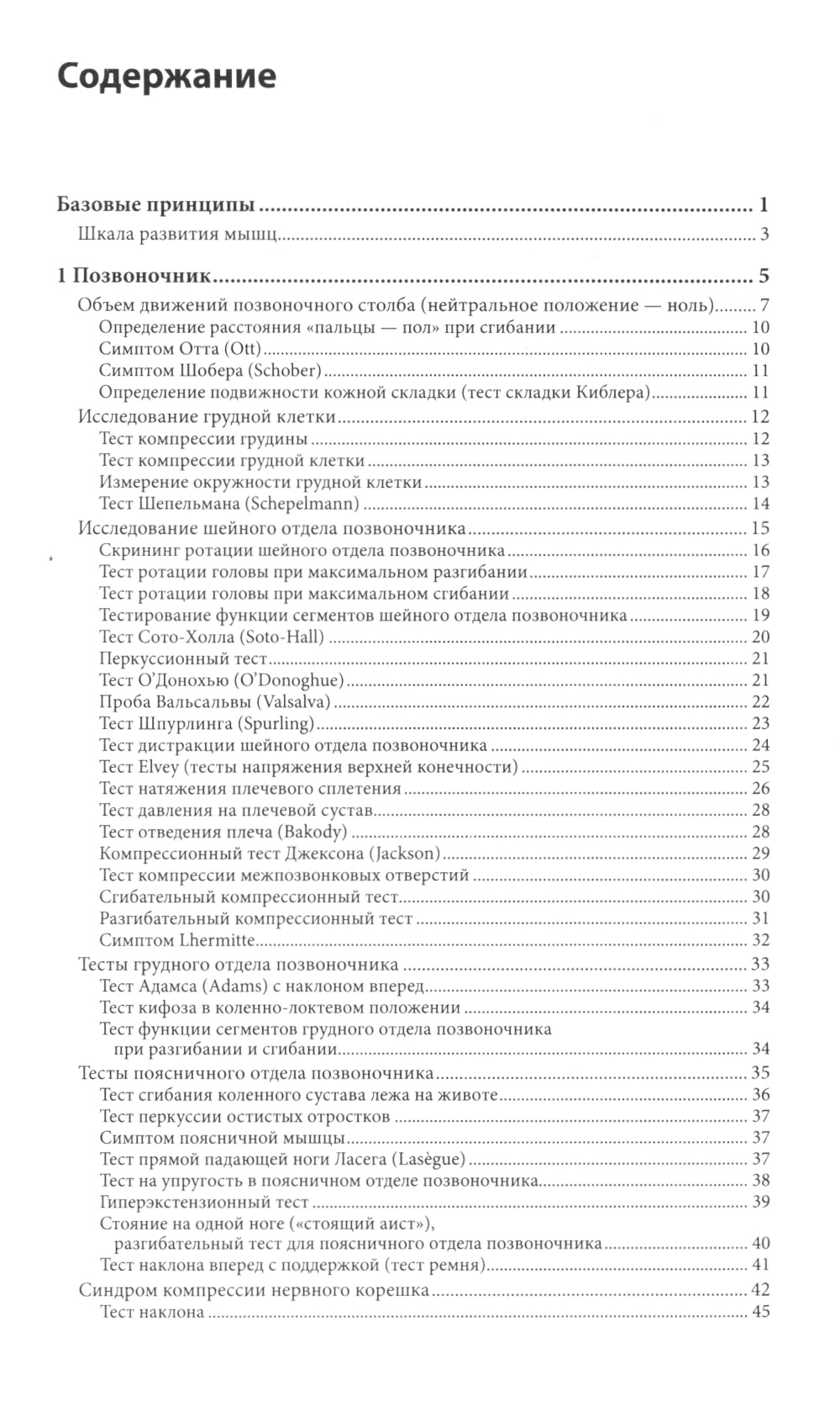 La clinique comprend les coûts, les aliments et les aliments. 3-е изд., перераб. je suis d'accord