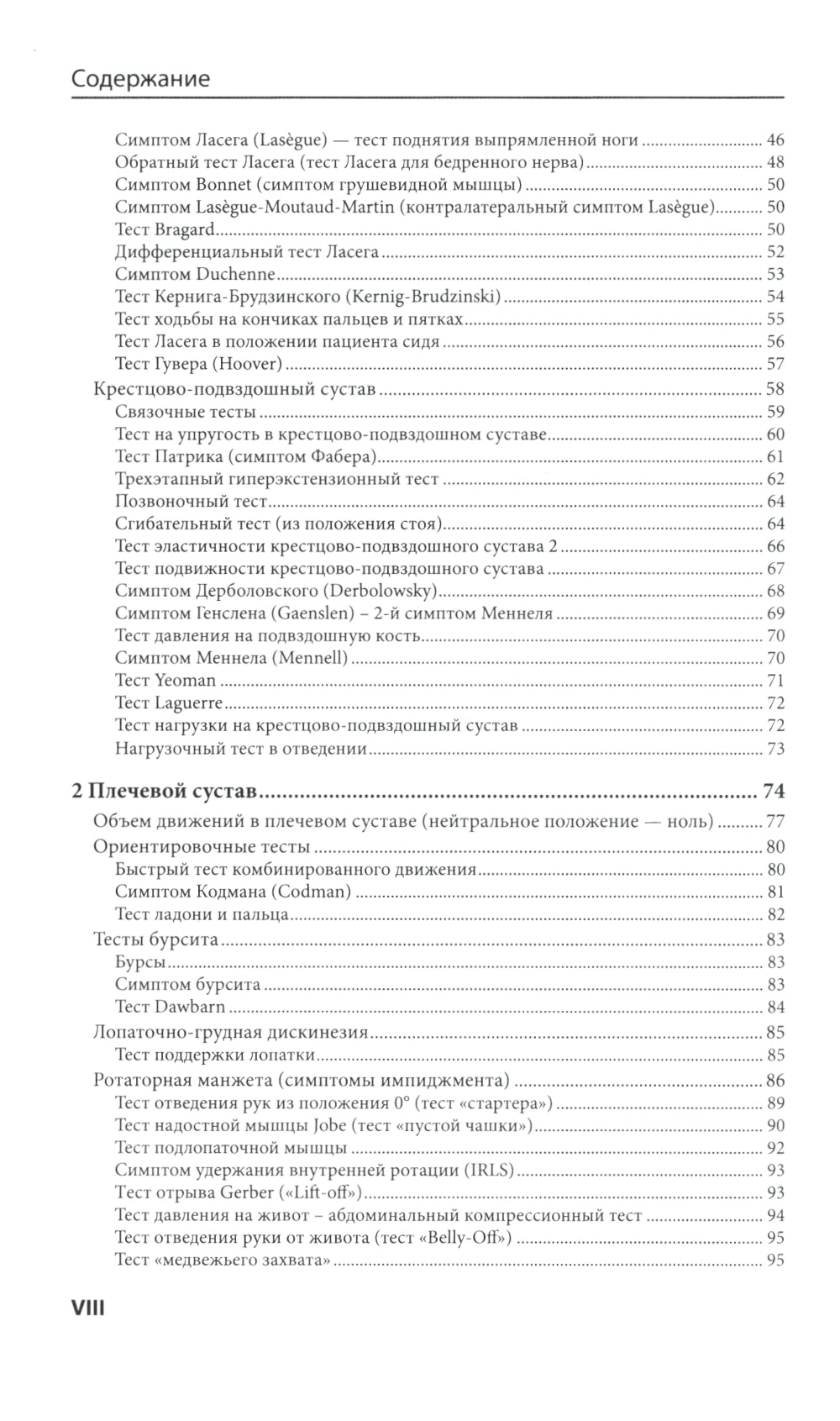 La clinique comprend les coûts, les aliments et les aliments. 3-е изд., перераб. je suis d'accord