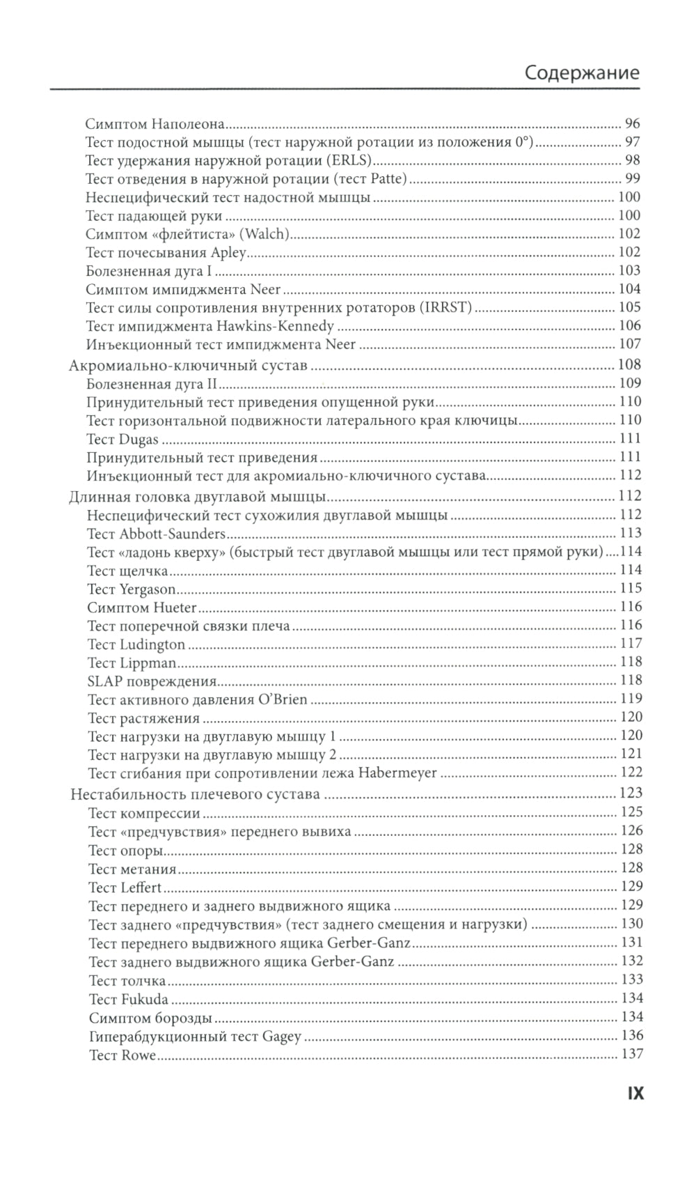 La clinique comprend les coûts, les aliments et les aliments. 3-е изд., перераб. je suis d'accord