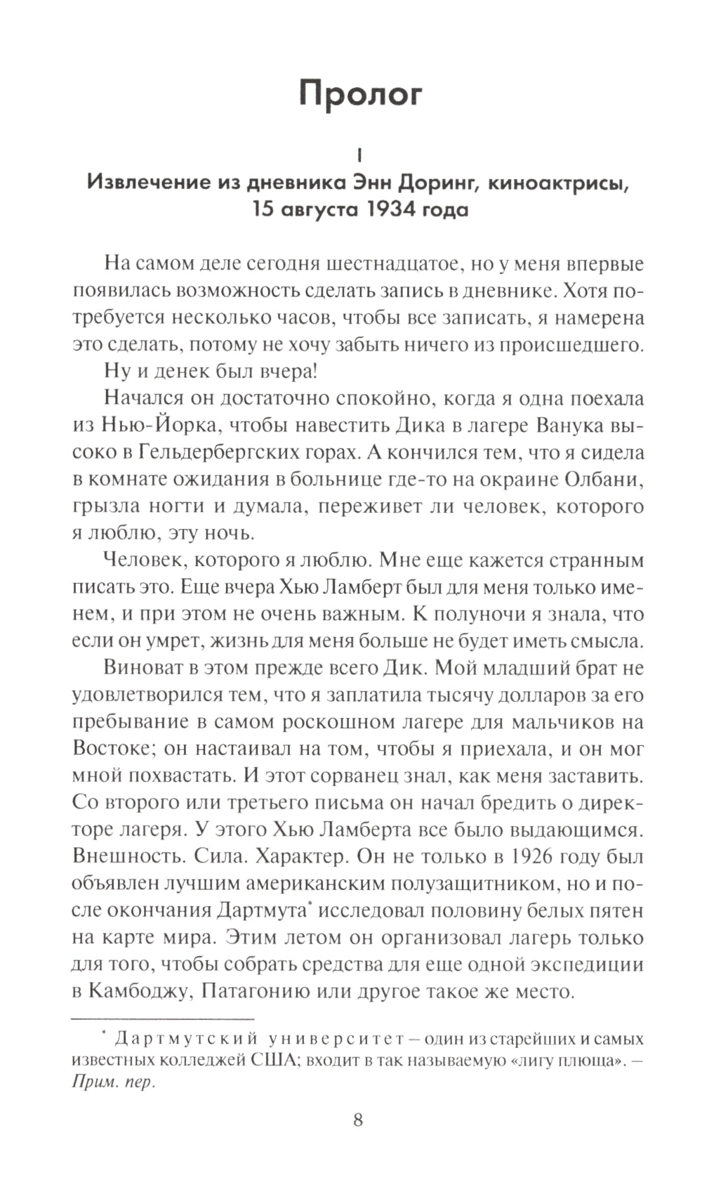 Пьем до дна. Семеро вне времени: романы