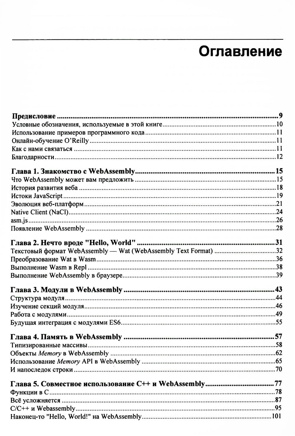 WebAssembly. Практическое руководство