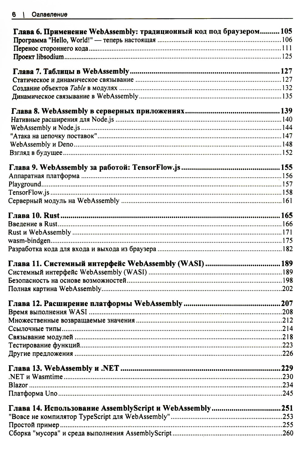 WebAssembly. Практическое руководство