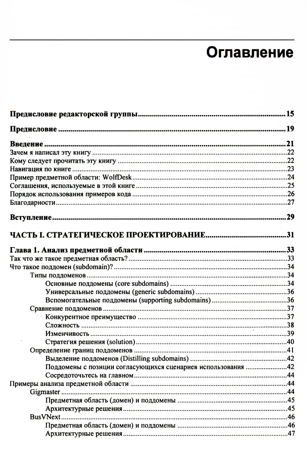 Изучаем DDD - предметно-ориентированное проектирование