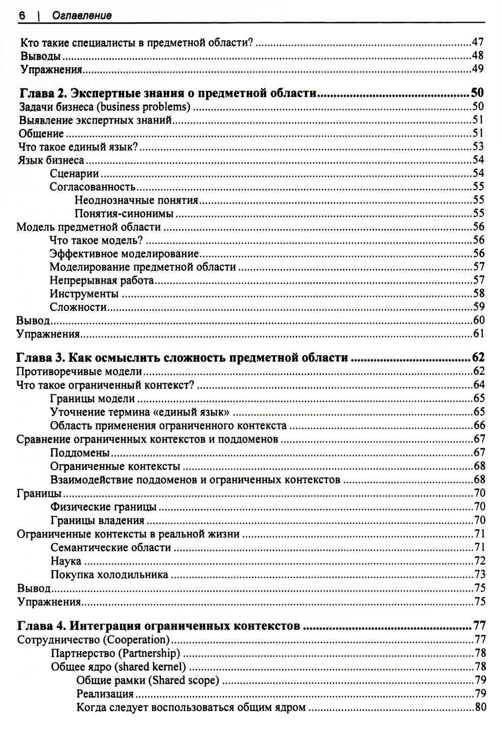 Изучаем DDD - предметно-ориентированное проектирование