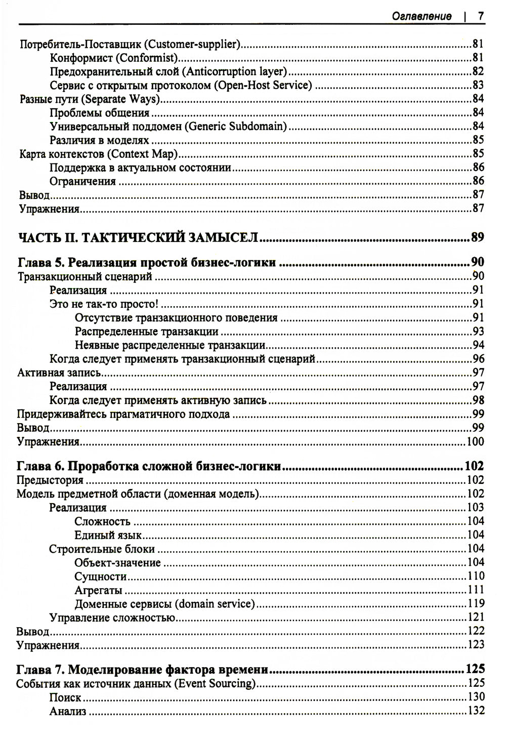 Изучаем DDD - предметно-ориентированное проектирование