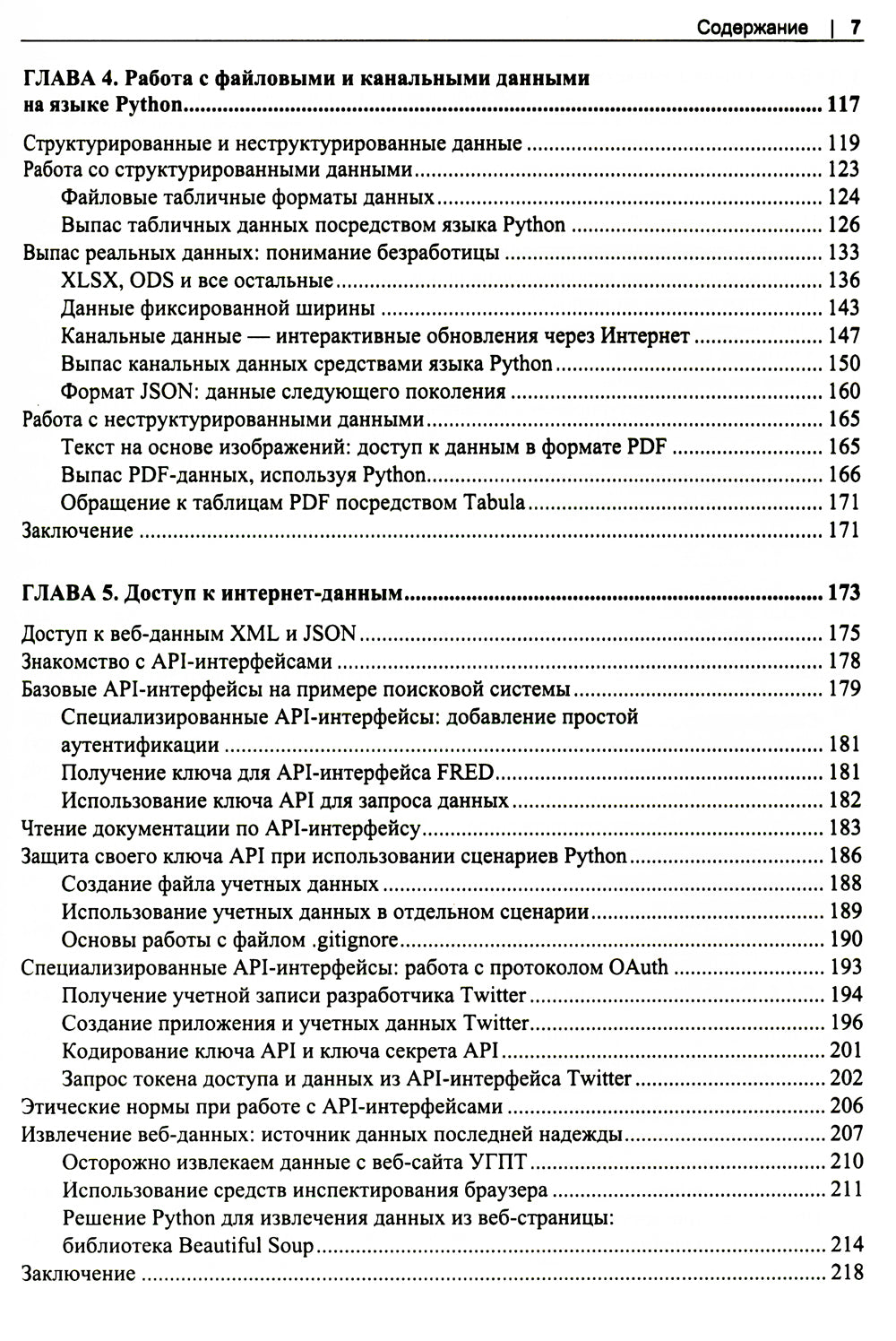 Обработка данных на Python. Data Wrangling и Data Quality