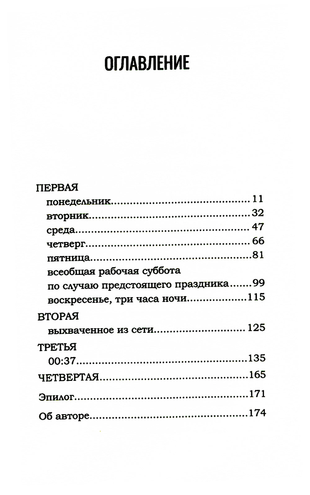 Так громко, так тихо