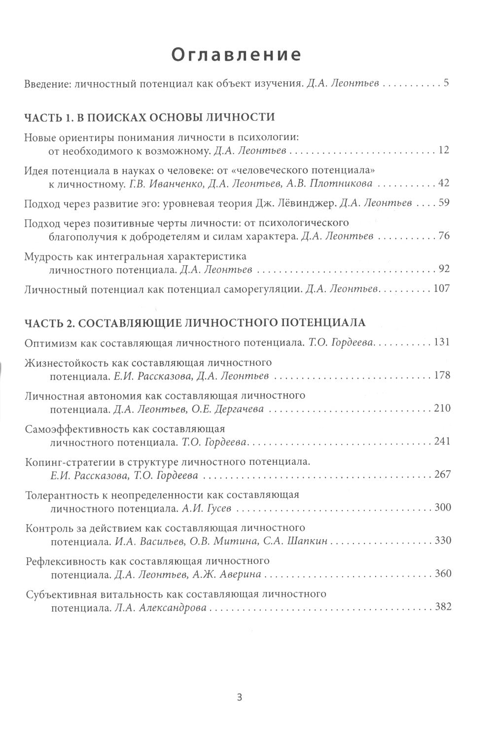 Личностный потенциал: структура и диагностика. 3-е изд., стер