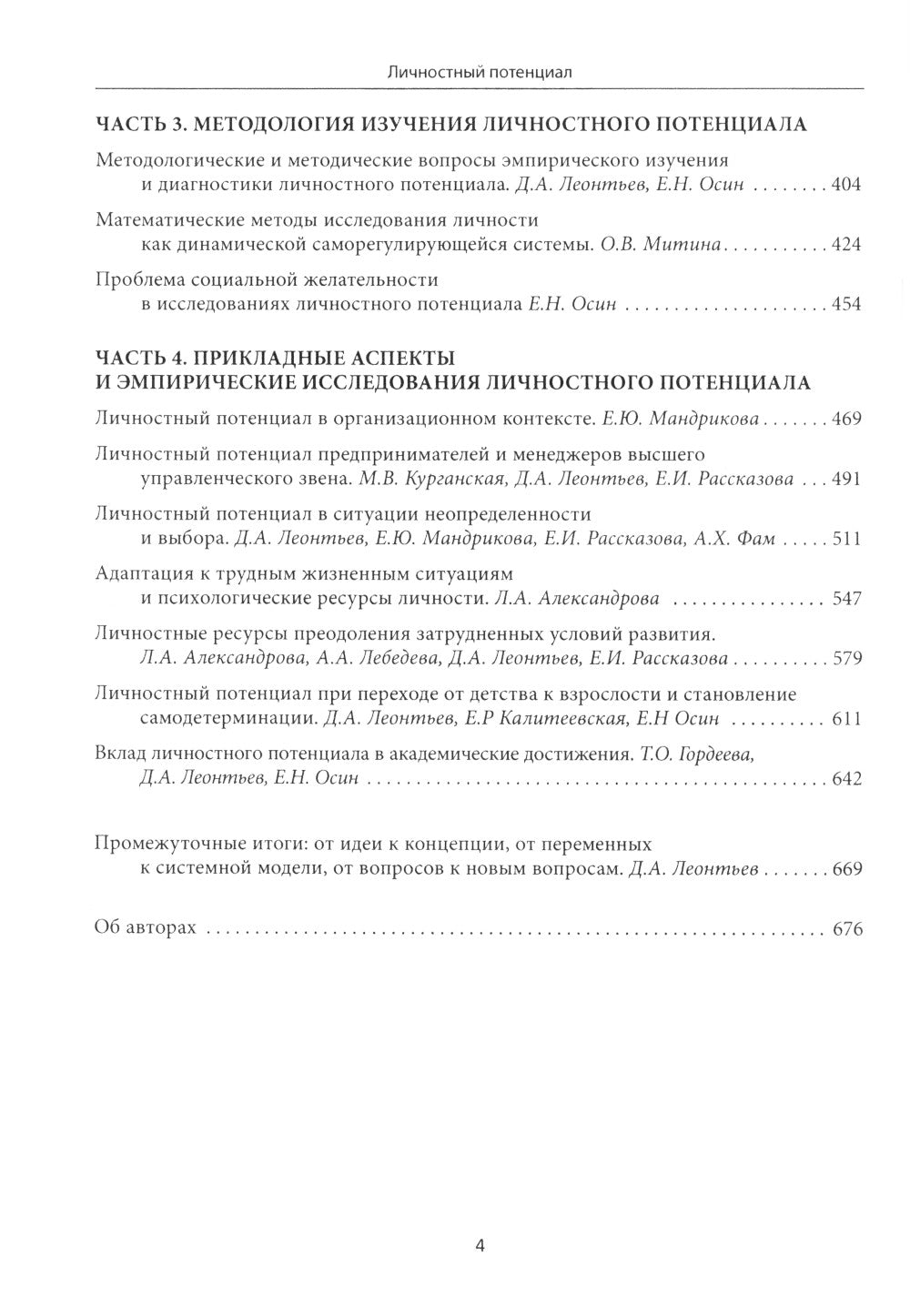 Личностный потенциал: структура и диагностика. 3-е изд., стер